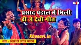 Prasad Pandal Me Mili - Khesari Lal Yadav Video Song 2018 Download Prasad Pandal Me Mili - Khesari Lal Yadav Video Song 2018 Download