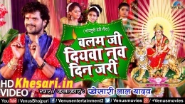 Balam Ji Diyawa Nau Din Jari (Khesari Lal Yadav) Video Song Download Balam Ji Diyawa Nau Din Jari (Khesari Lal Yadav) Video Song Download