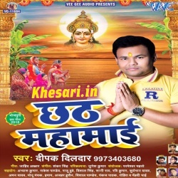 Chhath Mahamai - Deepak Dildar New Mp3 Songs 2018 Download