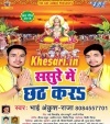 Sasure Me Chhath Kara