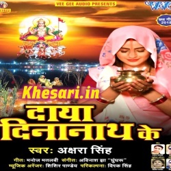 Daya Dinanath Ke - Akshara Singh Chhath Video Songs 2018 Download