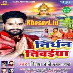 Nirdhan Tiwaiya - Ritesh Pandey Chhath Full Video Song 2018 Download Nirdhan Tiwaiya - Ritesh Pandey Chhath Full Video Song 2018 Download