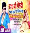 Hath Ke Mehandi Hamara Lor Se Dhowa Jata