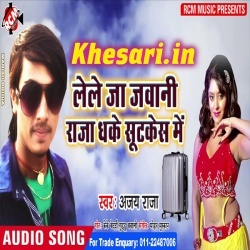 Le Le Ja Jawani Raja Dhake Sutkesh Me