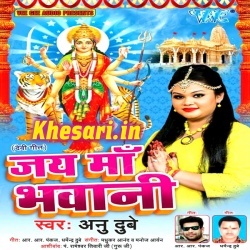 Jai Maa Bhawani : Anu Dubey 2017