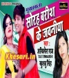 Soraha Barish Ke Jawaniya - Muqabala