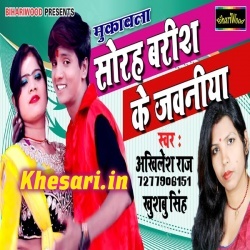 Soraha Barish Ke Jawaniya - Muqabala - Akhilesh Raj,Khushboo Singh Soraha Barish Ke Jawaniya - Muqabala - Akhilesh Raj,Khushboo Singh