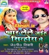 01 Pyar Lele Jaiha Sasura Sinhora Me