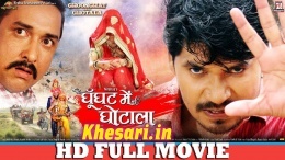 Ghoonghat Mein Ghotala (Pravesh Lal Nirahua) Bhojpuri Full HD Movie 2019 Download Ghoonghat Mein Ghotala (Pravesh Lal Nirahua) Bhojpuri Full HD Movie 2019 Download