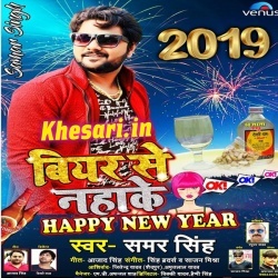 Biyar Se Nahake Bola Happy New Year