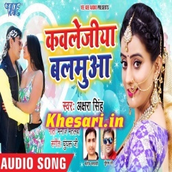 Collagiya Balamua - Akshara Singh New Bhojpuri Song 2019 Download