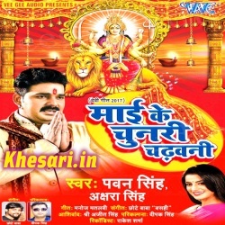 Mai Ke Chunari Chadhawani : Pawan Singh 2017