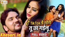 TikTok Pe Gori Tu Chhawale Badu (Gunjan Singh) Video Song Download TikTok Pe Gori Tu Chhawale Badu (Gunjan Singh) Video Song Download