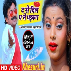 D Se Dil Dh Dhadkan (Nagendra Ujala, Amrita Dixit) Video Song Download D Se Dil Dh Dhadkan (Nagendra Ujala, Amrita Dixit) Video Song Download