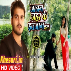 Janam Jahar Ke Intejam Kara (Arvind Akela Kallu Ji) Video Song Download Janam Jahar Ke Intejam Kara (Arvind Akela Kallu Ji) Video Song Download