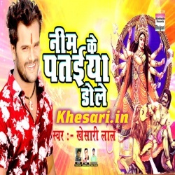 Nim Ke Pataiya Dole : Khesari Lal Yadav 2017