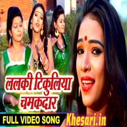 Lalki Tikuliya Satale Bani (Khushboo Tiwari) Video Song Download