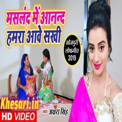 Julmi Jawani Satawe Sakhi (Akshara Singh) Video Song 2019 Download