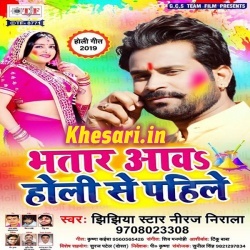 Bhatar Aawa Holi Ke Pahile