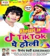 Tik Tok Pe Holi