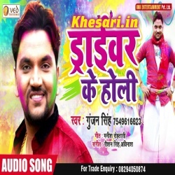 Draiver Ke Holi (Gunjan Singh) 2019