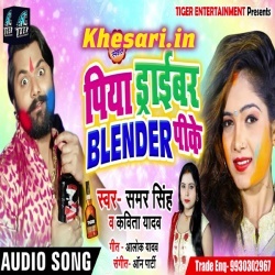 Piya Driver Blender Pike (Samar Singh) 2019