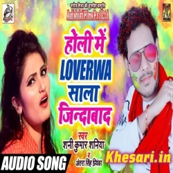 Holi Me Lover Sala Jindabad Hai