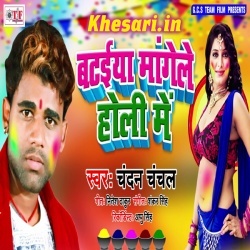 Bataiya Mangele Holi Me - Chandan Chanchal