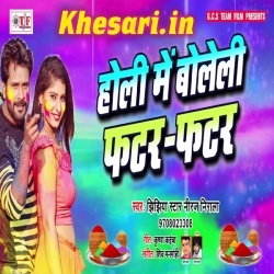 Holi Me Boleli Fatar Fatar - Niraj Nirala