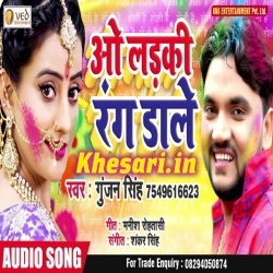 O Ladki Rang Dale - Gunjan Singh