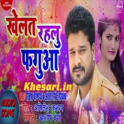 Khelat Rahalu Fagua (Ritesh Pandey)