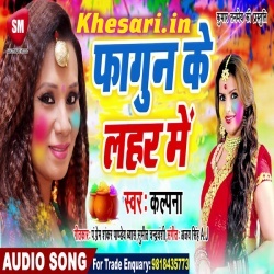 Holi Me Dewara Ragad Diya Re (Kalpana)