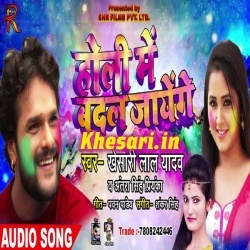 Holi Me A Jaan Hum Badal Jayenge (Khesari Lal Yadav)