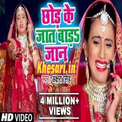 Chhod Ke Jaat Bada Jaan (Akshara Singh) Holi Video Song Download Chhod Ke Jaat Bada Jaan (Akshara Singh) Holi Video Song Download