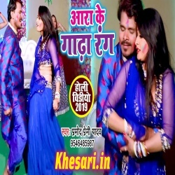 Aara Ke Gada Rang (Pramod Premi Yadav) Holi Video Song Download Aara Ke Gada Rang (Pramod Premi Yadav) Holi Video Song Download