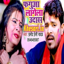 Faguaa Lagela Udas Ho (Pramod Premi Yadav) Holi Video Song Download Faguaa Lagela Udas Ho (Pramod Premi Yadav) Holi Video Song Download