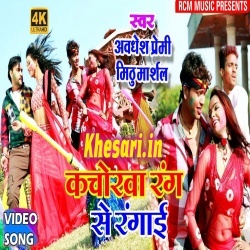 Kachorwa Rang Se Rangai (Awadhesh Premi) Holi Video Song Download Kachorwa Rang Se Rangai (Awadhesh Premi) Holi Video Song Download