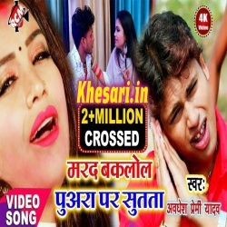 Marad Baklol Duara Puara Par Sutata (Awadhesh Premi) Holi Video Song Download Marad Baklol Duara Puara Par Sutata (Awadhesh Premi) Holi Video Song Download