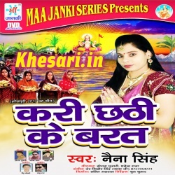 Kari Chhathi Ke Barat : Naina Singh 2017