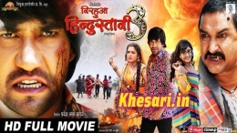 Nirahua Hindustani 3 Dinesh Lal Bhojpuri Full Movie 2019 Download