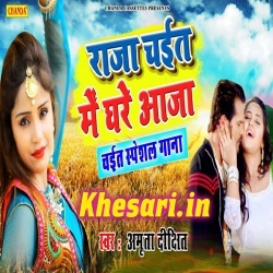 Raja Chait Me Ghare Aaja - Amrita Dixit