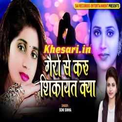 Gairo Se Karun Shikayat Kya Jab Apno Ne Hi Dil Tot Diya - Soni Sinha