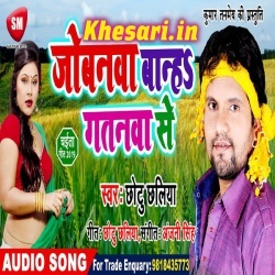 Jobanawa Bandha Gatanwa Se (Chhotu Chhaliya) New Mp3 Download