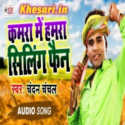 Dhare Ke Sikha Da (Chandan Chanchal) New Chaita Mp3 Download