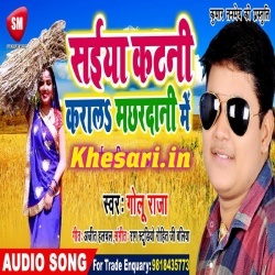 Saiya Katni Karala Machhardani Me (Golu Raja) NEW MP3 Download