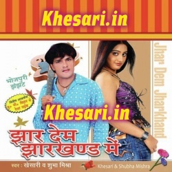 Jhar Dem Jharkhand Me (Khesari Lal Yadav) Bhojpuri Mp3 Download