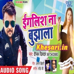 Balamua English Film Dekhawe - Deepak Dildar Ke Gana Download