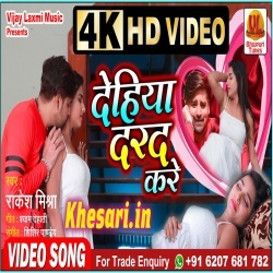 Dehiya Darad Kare Aaja Na Raja Ghare - Rakesh Mishra Ke Video Song