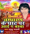 01 Chalal Jai Asho Champaran Ke Ghat Par