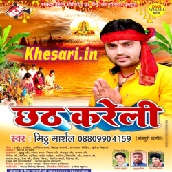 Chhath Kareli : Mithu Marshal 2017